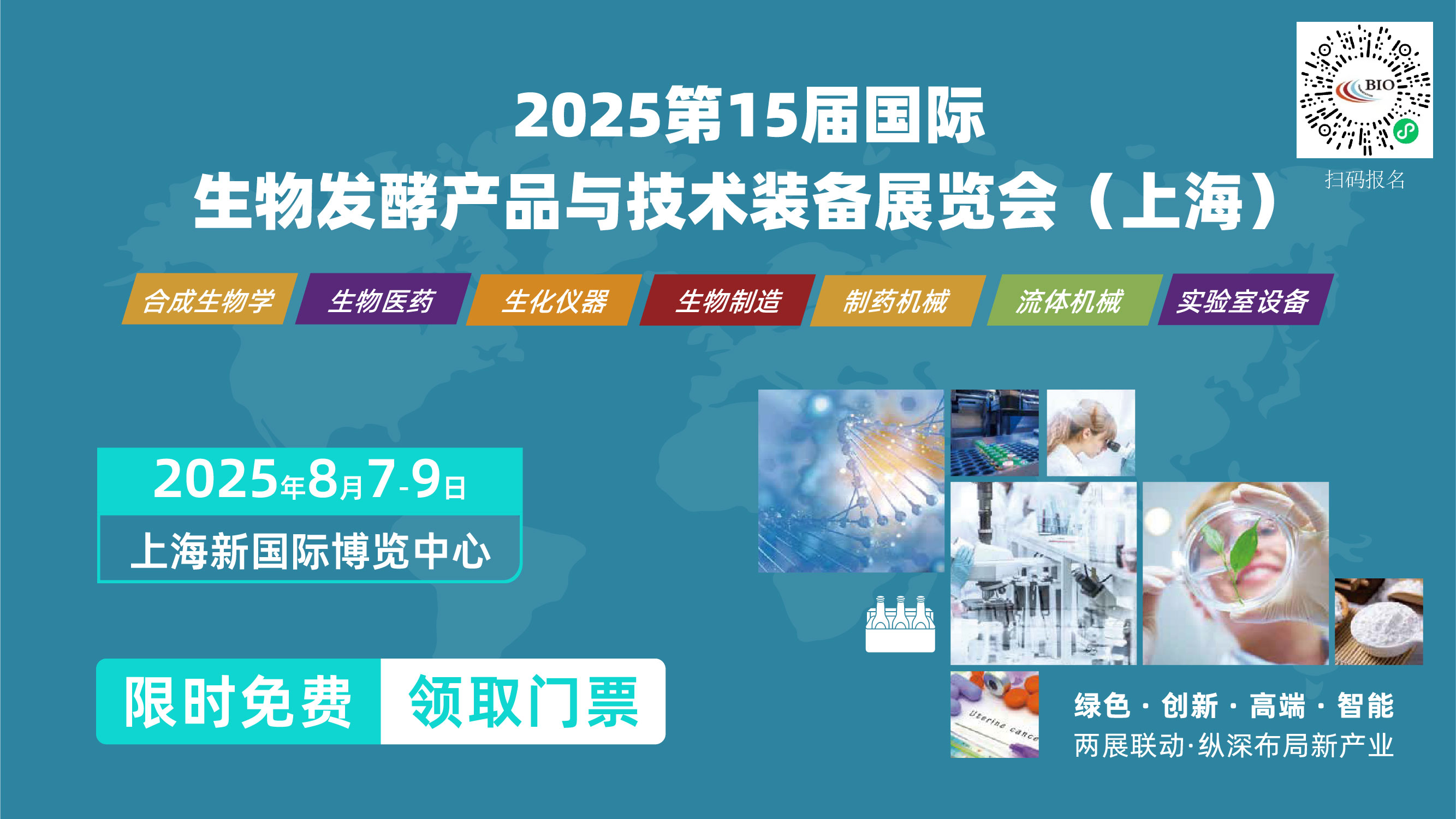 上海保兴诚邀您参观2025第15届上海国际生物发酵展